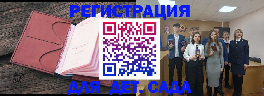 прописка 2025 в Пласте