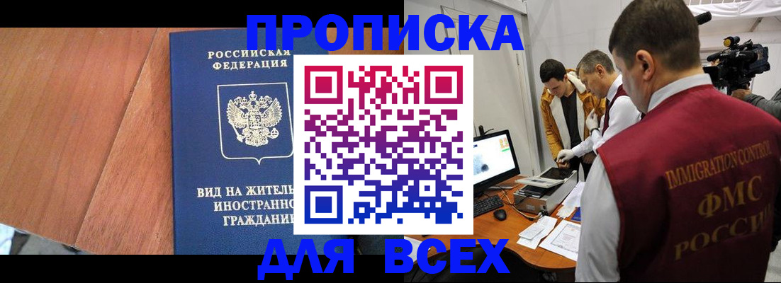 временная регистрация недорого в Пласте