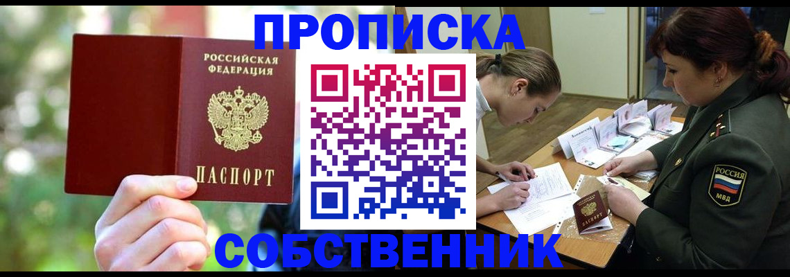 пропишу в квартире в Пласте