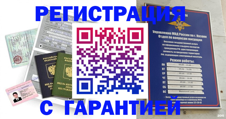 временная регистрация гарантия в Пласте