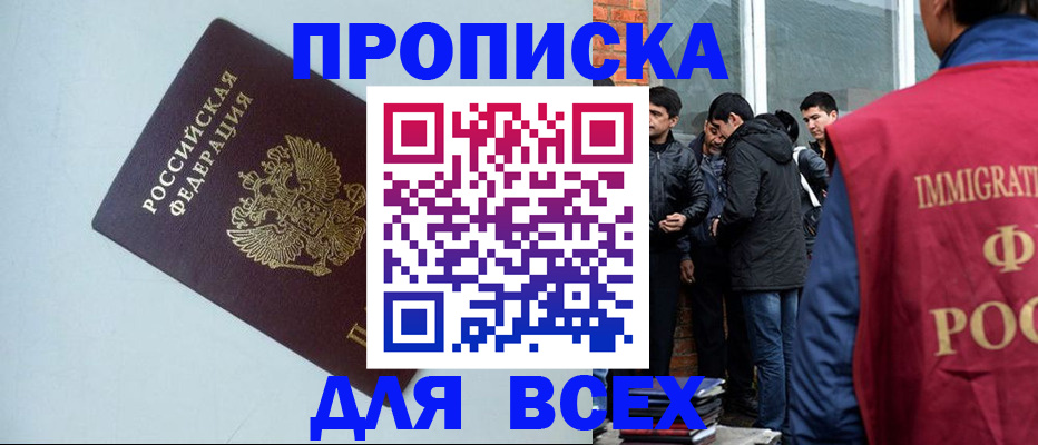 временная регистрация надежно в Пласте