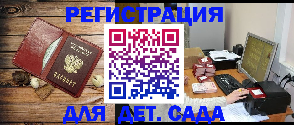 временная регистрация в Пласте